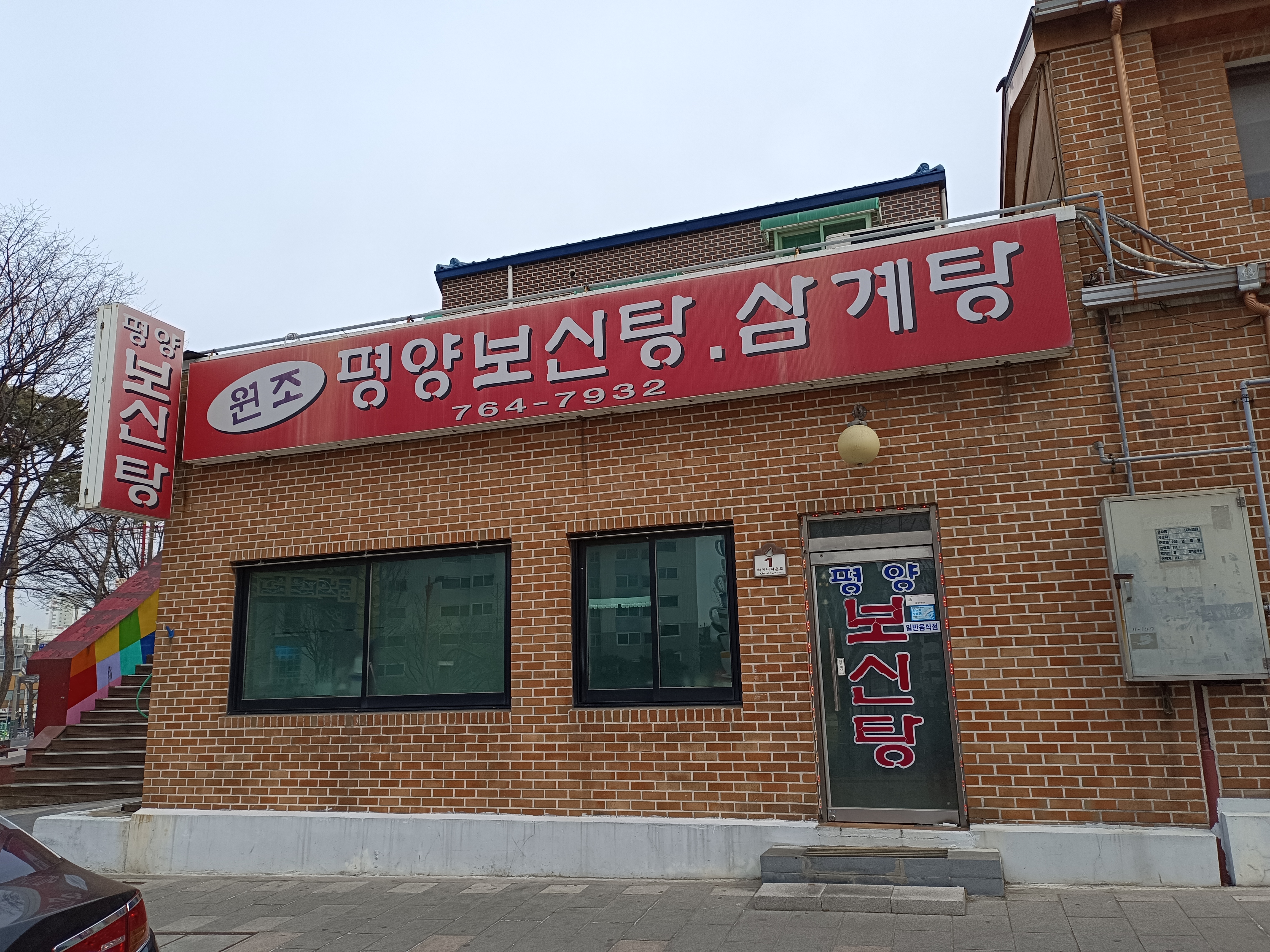 A boshingtang dog meat soup restaurant in Seoul.